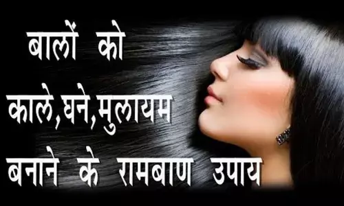 बालो को काले, घने और मुलायम बनाने का आसान और असरदार उपाय बालो को काले, घने और मुलायम बनाने का आसान और असरदार उपाय