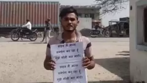 गोली मत मारना... तख्ती पर लिखकर सरेंडर करने पहुंचा अरोपी