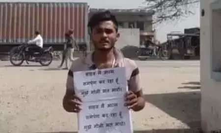 गोली मत मारना... तख्ती पर लिखकर सरेंडर करने पहुंचा अरोपी गोली मत मारना... तख्ती पर लिखकर सरेंडर करने पहुंचा अरोपी