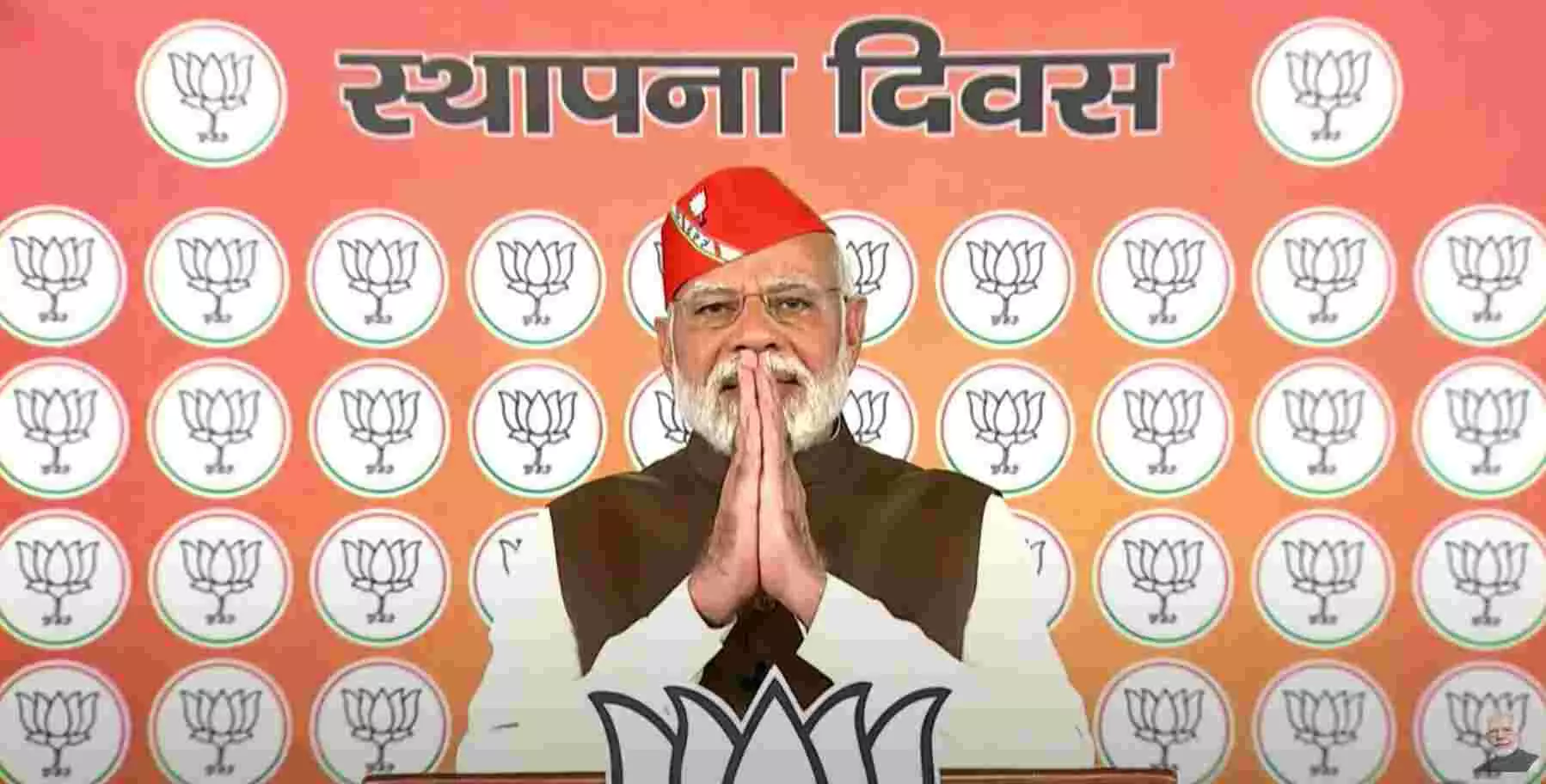 #BJPSthapnaDiwas : BJP के 42वें स्थापना दिवस पर PM मोदी का संबोधन, कार्यकर्ताओं को दिया ये खास मंत्र #BJPSthapnaDiwas : BJP के 42वें स्थापना दिवस पर PM मोदी का संबोधन, कार्यकर्ताओं को दिया ये खास मंत्र