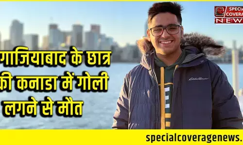 गाजियाबाद के छात्र की कनाडा में गोलीबारी में मौत, परिवार ने सरकार से लगाई ये गुहार