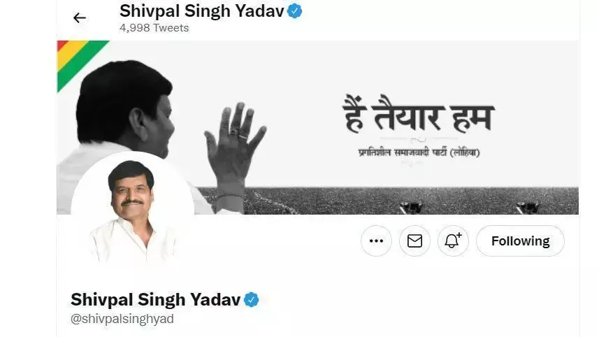 शिवपाल सिंह यादव ने ट्विटर पर बदली अपनी डीपी, लिखा-हैं तैयार हम और .. शिवपाल सिंह यादव ने ट्विटर पर बदली अपनी डीपी, लिखा-हैं तैयार हम और ..