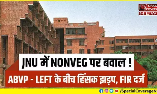 JNU Violence : जेएनयू हिंसा में दोषी जेल में होते तो क्या होता दोबारा हिंसक संघर्ष? JNU Violence : जेएनयू हिंसा में दोषी जेल में होते तो क्या होता दोबारा हिंसक संघर्ष?