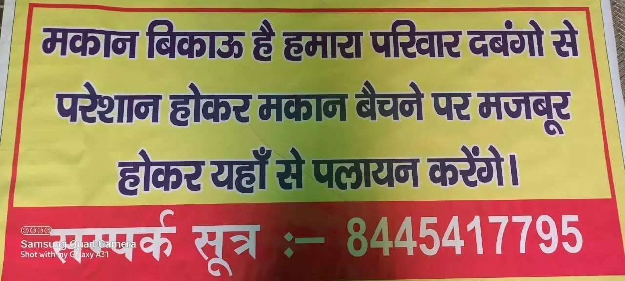 कैराना में फिर पलायन ,दबंगों से परेशान होकर यह मकान बिकाऊ है का बैनर मकान पर किया चस्पा कैराना में फिर पलायन ,दबंगों से परेशान होकर यह मकान बिकाऊ है का बैनर मकान पर किया चस्पा