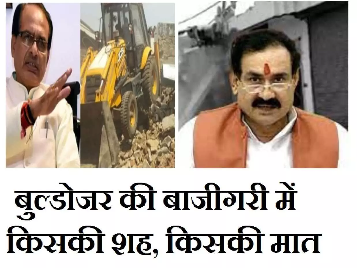 Shivraj driving a bulldozer:बुलडोजर चला कर आखिर क्या हासिल करना चाहते शिवराज?