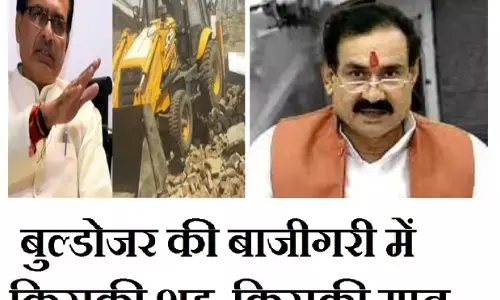 Shivraj driving a bulldozer:बुलडोजर चला कर आखिर क्या हासिल करना चाहते शिवराज? Shivraj driving a bulldozer:बुलडोजर चला कर आखिर क्या हासिल करना चाहते शिवराज?