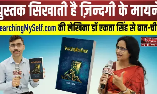 SearchingMySelf.com | जीवन की उधेड़बुन में रोशनी दिखाती सर्चिंग माईसेल्फ डॉट-कॉम | Dr Ekta Singh | SearchingMySelf.com | जीवन की उधेड़बुन में रोशनी दिखाती सर्चिंग माईसेल्फ डॉट-कॉम | Dr Ekta Singh |