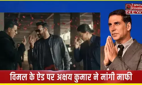 तंबाकू ब्रांड का एड करने पर Akshay Kumar ने मांगी माफी, फीस को लेकर कही बड़ी बात