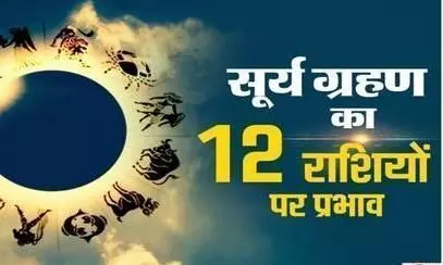 Surya Grahan News : शनिश्चरि अमावस्या के दिन लगेगा सूर्य पर ग्रहण, राशि के अनुसार जानें कैसा होगा इसका असर Surya Grahan News : शनिश्चरि अमावस्या के दिन लगेगा सूर्य पर ग्रहण, राशि के अनुसार जानें कैसा होगा इसका असर