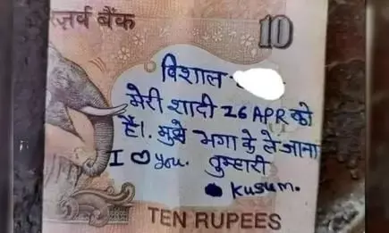 10 रुपए के नोट पर लिखकर प्रेमिका ने प्रेमी से लगाई गुहार, 26 अप्रैल को है मेरी शादी, मुझे भगाकर ले जाना 10 रुपए के नोट पर लिखकर प्रेमिका ने प्रेमी से लगाई गुहार, 26 अप्रैल को है मेरी शादी, मुझे भगाकर ले जाना