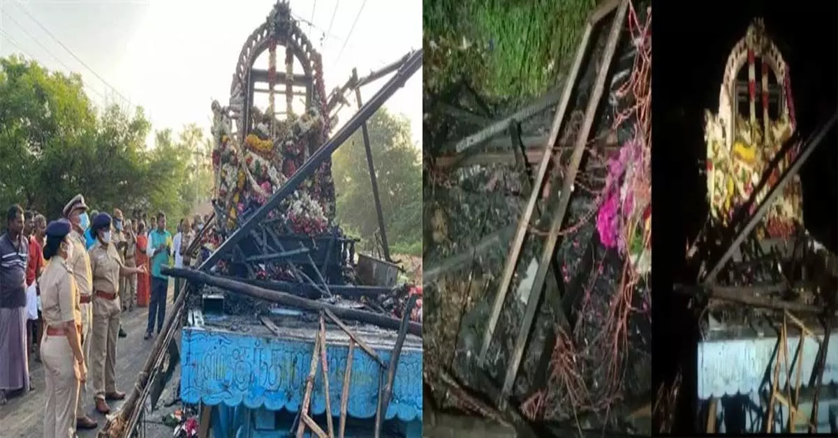 तमिलनाडु में बड़ा हादसा, रथयात्रा में करंट से 2 बच्चों समेत 11 की मौत, कई घायल, PMO ने 2 लाख मुआवजे का किया ऐलान तमिलनाडु में बड़ा हादसा, रथयात्रा में करंट से 2 बच्चों समेत 11 की मौत, कई घायल, PMO ने 2 लाख मुआवजे का किया ऐलान