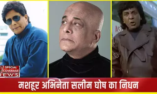 Actor Salim Ghouse Passes Away: मशहूर अभिनेता सलीम घोष का निधन, फिल्म जगत में शोक की लहर Actor Salim Ghouse Passes Away: मशहूर अभिनेता सलीम घोष का निधन, फिल्म जगत में शोक की लहर