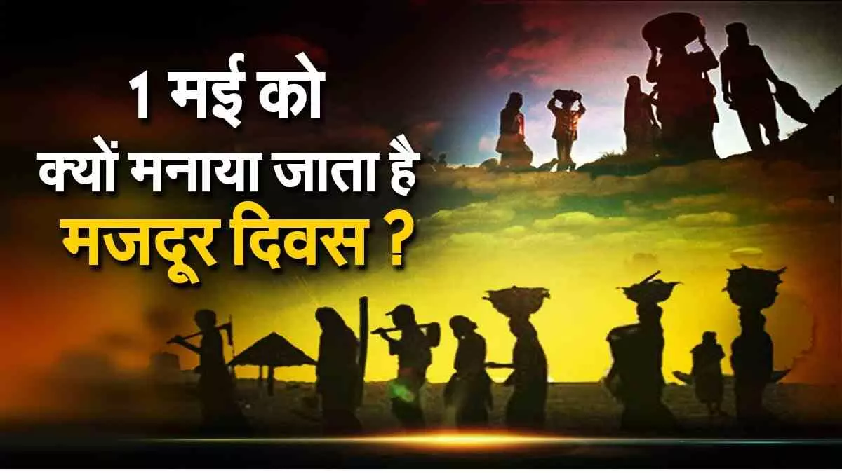 Labour Day 2022: बेहतर जिंदगी की आस में श्रमिक Labour Day 2022: बेहतर जिंदगी की आस में श्रमिक
