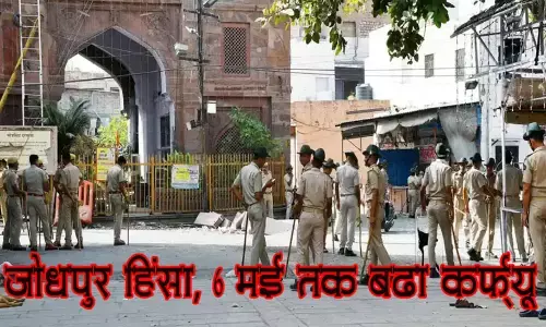 जोधपुर हिंसा : 6 मई तक बढ़ा कर्फ्यू, अब तक 140 लोग गिरफ्तार जोधपुर हिंसा : 6 मई तक बढ़ा कर्फ्यू, अब तक 140 लोग गिरफ्तार