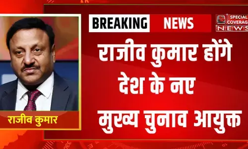 देश के नए मुख्य चुनाव आयुक्त बने राजीव कुमार, 15 मई से संभालेंगे कार्यभार