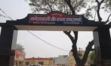 कैराना में युवक की छेड़खानी से परेशान किशोरी ने लगाई फांसी कैराना में युवक की छेड़खानी से परेशान किशोरी ने लगाई फांसी