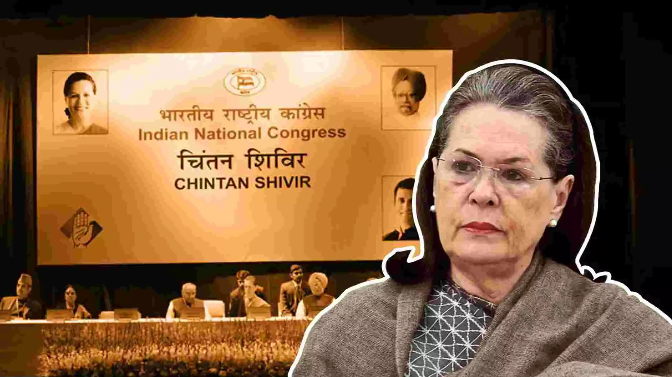 उदयपुर में होने जा रहा है नई कांग्रेस का उदय? उदयपुर में होने जा रहा है नई कांग्रेस का उदय?