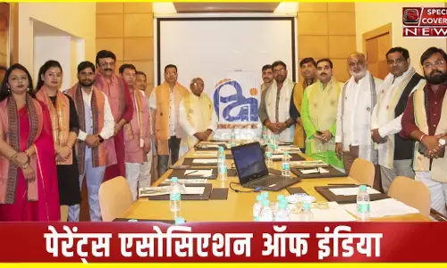 पेरेंट्स एसोसिएशन ऑफ इंडिया की मीटिंग संपन्न, जल्द ही संगठन में होगा बड़ा फेरबदल पेरेंट्स एसोसिएशन ऑफ इंडिया की मीटिंग संपन्न, जल्द ही संगठन में होगा बड़ा फेरबदल