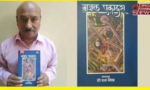 डी एम मिश्र द्वारा संपादित पुस्तक ग़ज़ल एकादश का सम्पन्न हुआ विमोचन डी एम मिश्र द्वारा संपादित पुस्तक ग़ज़ल एकादश का सम्पन्न हुआ विमोचन