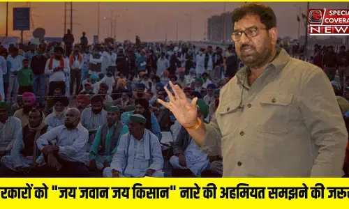 दो जून की रोटी पर सियासत के चक्रव्यूह में फंसा किसान, सरकारों को जय जवान जय किसान नारे की अहमियत समझने की जरूरत: डॉ राजाराम दो जून की रोटी पर सियासत के चक्रव्यूह में फंसा किसान, सरकारों को जय जवान जय किसान नारे की अहमियत समझने की जरूरत: डॉ राजाराम