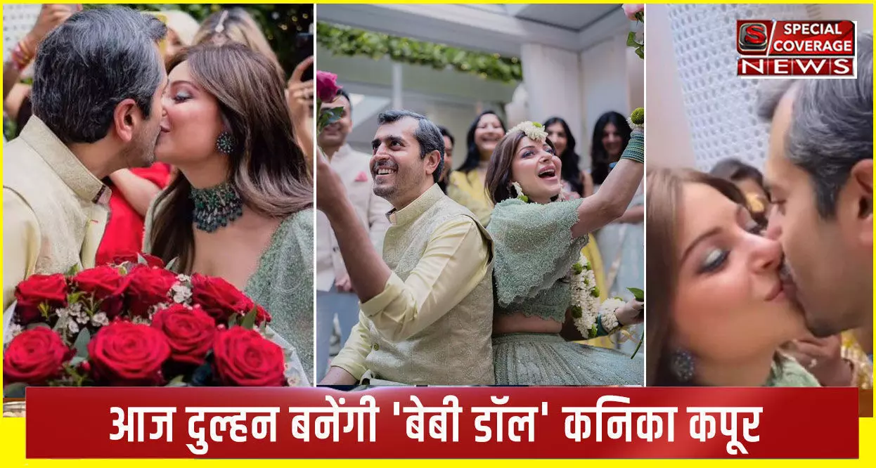 Kanika Kapoor Wedding: कनिका कपूर करने जा रहीं दूसरी शादी, जश्न के बीच होने वाले पति को किया लिप लॉक किस