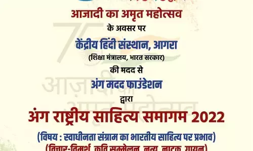 18 और 19 जून को  अंग राष्ट्रीय साहित्य समागम  का आयोजन तिलका मांझी भागलपुर विश्वविद्यालय के अंगिका भवन में होगा 18 और 19 जून को  अंग राष्ट्रीय साहित्य समागम  का आयोजन तिलका मांझी भागलपुर विश्वविद्यालय के अंगिका भवन में होगा