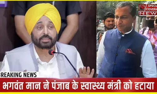 मुख्यमंत्री भगवंत मान की बड़ी कार्रवाई, पंजाब के स्वास्थ्य मंत्री को हटाया, जानें- क्या है मामला ?