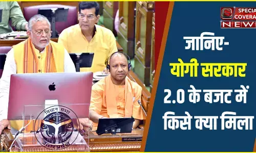 UP Budget 2022: जानिए- योगी सरकार के बजट में युवाओं -महिलाओं, किसानों और आम आदमी को क्या मिला, पढ़ें- बजट की बड़ी बातें UP Budget 2022: जानिए- योगी सरकार के बजट में युवाओं -महिलाओं, किसानों और आम आदमी को क्या मिला, पढ़ें- बजट की बड़ी बातें