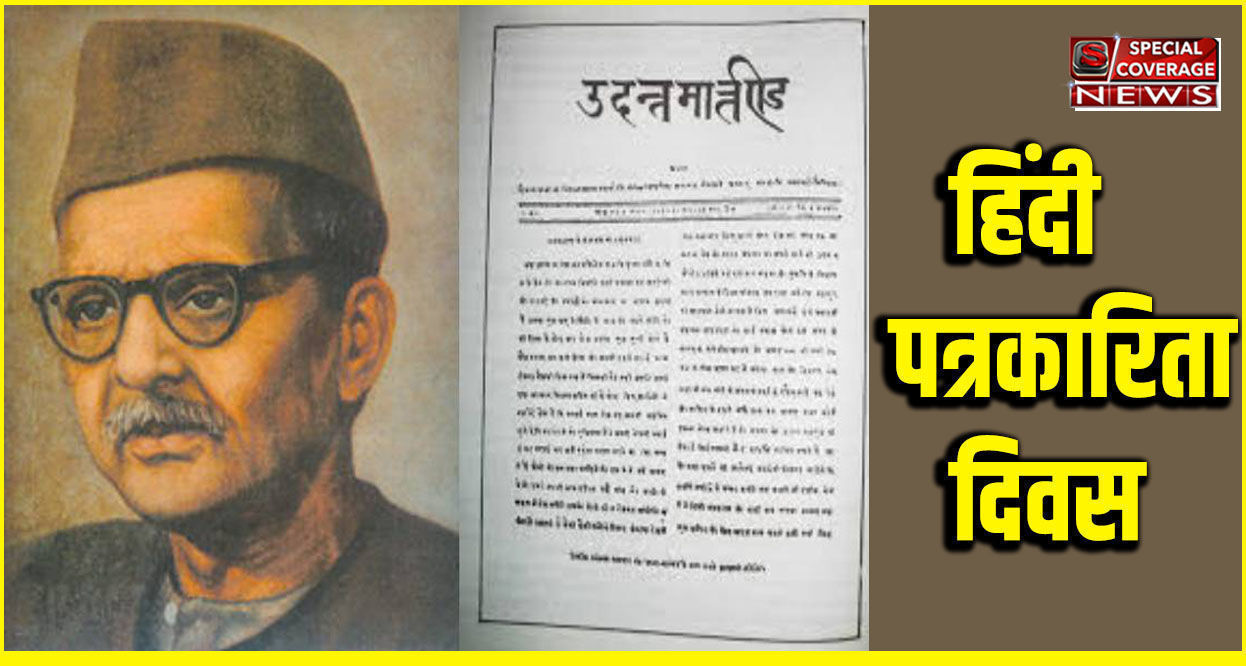 hindi patrakarita divas, patrakarita divas, pandit jugal kishore shukla