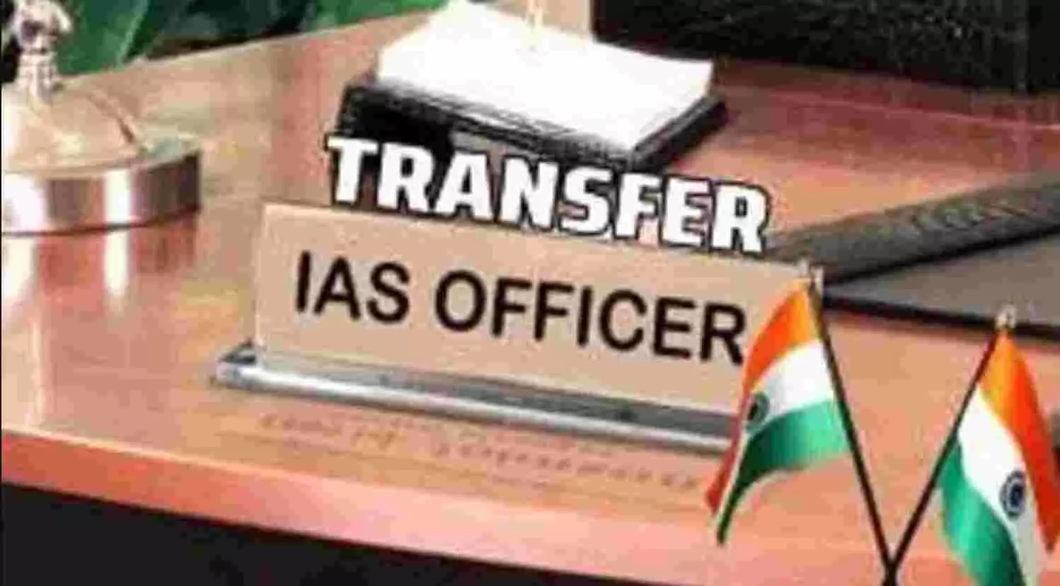 50 IAS और PCS अधिकारियों के तबादले, देखें लिस्ट 50 IAS और PCS अधिकारियों के तबादले, देखें लिस्ट