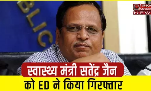 दिल्ली : केजरीवाल के स्वास्थ्य मंत्री सतेंद्र जैन को ईडी ने किया गिरफ्तार दिल्ली : केजरीवाल के स्वास्थ्य मंत्री सतेंद्र जैन को ईडी ने किया गिरफ्तार