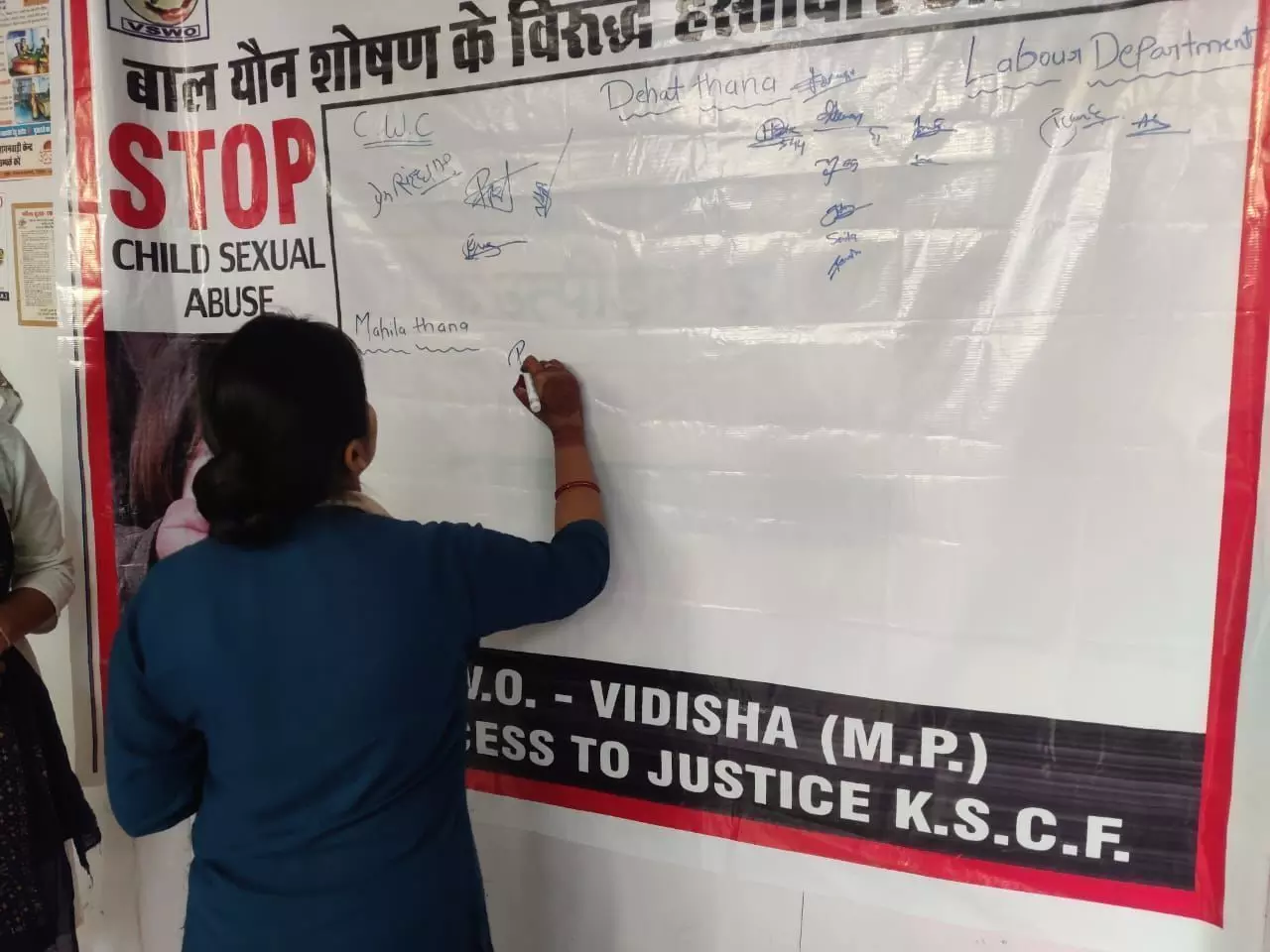 विदिशा को बाल यौन शोषण से मुक्त करवाने का संकल्प लिया विदिशा को बाल यौन शोषण से मुक्त करवाने का संकल्प लिया