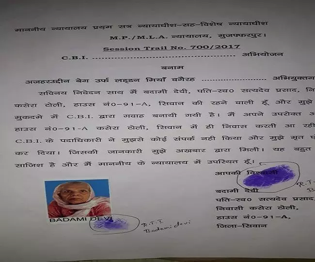 पत्रकार राजदेव रंजन हत्याकांड मामले में CBI ने जिस गवाह को माना मृत, कोर्ट में हाजिर होकर बोला हुजूर में जिंदा हूँ फिर किया कोर्ट ने CBI के खिलाफ ये काम