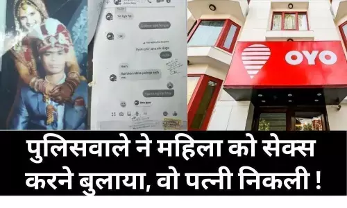 ‘एक रात चली आओ’ फेसबुक पर पत्नी से ही गंदी बात कर रहा था पुलिसवाला, अब कोर्ट ने दिया ये आदेश ‘एक रात चली आओ’ फेसबुक पर पत्नी से ही गंदी बात कर रहा था पुलिसवाला, अब कोर्ट ने दिया ये आदेश