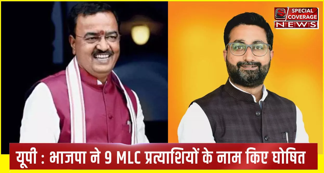 यूपी : भाजपा ने 9 MLC प्रत्याशियों के नाम किए घोषित, 7 मंत्री बनेंगे MLC, देखिए- सूची