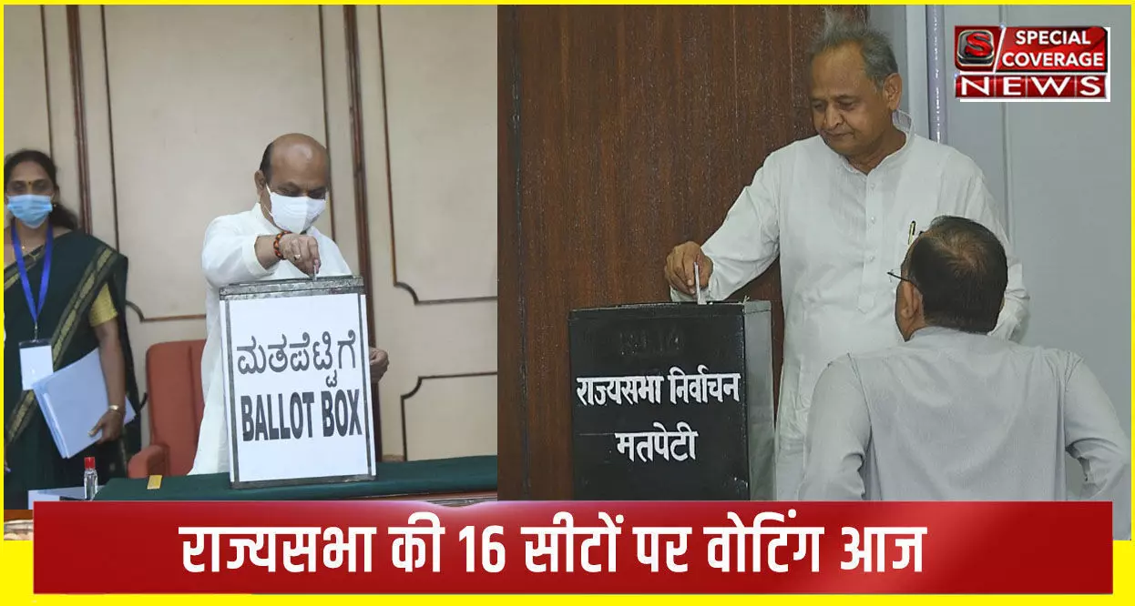 Rajya Sabha Election 2022: राज्यसभा की 57 सीटों में से 16 पर वोटिंग जारी, इन राज्यों में पार्टियों को सता रहा क्रॉस वोटिंग का डर, जानें- बड़ी बातें