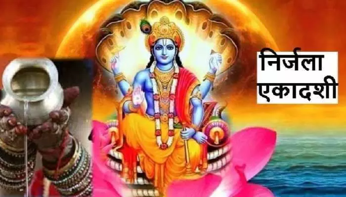Nirjala Ekadashi: निर्जला एकादशी व्रत कथा और शुभ मुहूर्त