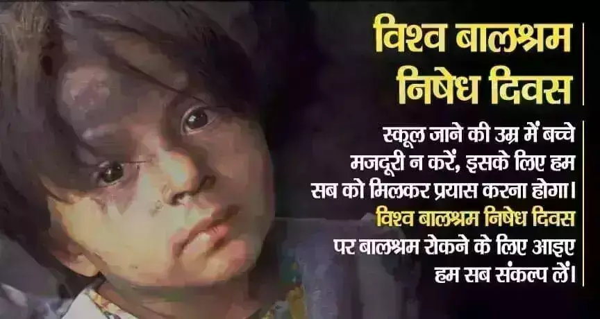 World Day Against Child Labour : बालश्रम की बेड़ियों में बचपन World Day Against Child Labour : बालश्रम की बेड़ियों में बचपन