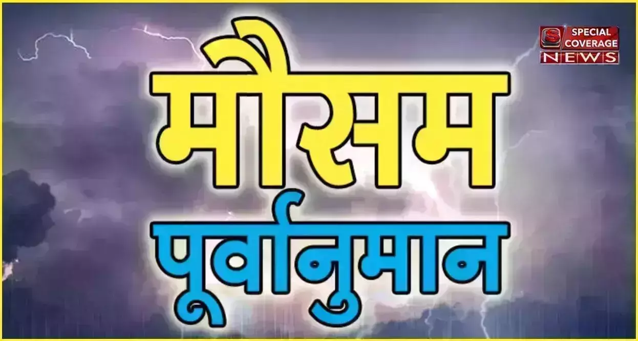 उत्तर भारत में पड़ रही है भीषण गर्मी, कब मिलेगी राहत, जानिए कैसा रहेगा मौसम उत्तर भारत में पड़ रही है भीषण गर्मी, कब मिलेगी राहत, जानिए कैसा रहेगा मौसम