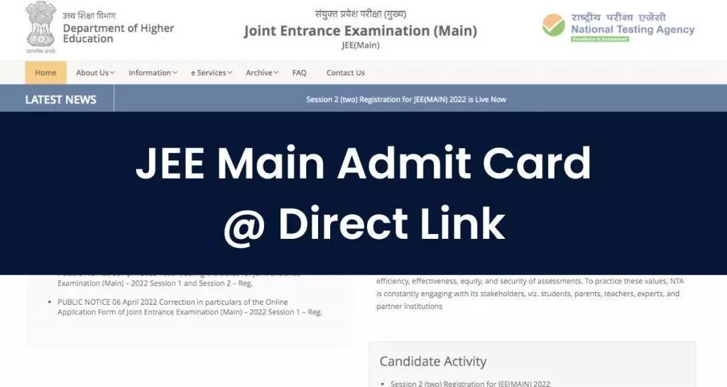 IIT JEE MAINS 2022: कब जारी होगा जेईई मैन्स सेशन 1 का एडमिट कार्ड?, NTA ने दी जानकारी IIT JEE MAINS 2022: कब जारी होगा जेईई मैन्स सेशन 1 का एडमिट कार्ड?, NTA ने दी जानकारी