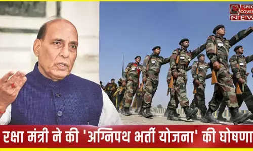 Agnipath scheme: अग्निपथ योजना का हुआ ऐलान : सेनाओं में 4 साल के लिए भर्ती होंगे अग्निवीर, जानें- अग्निपथ योजना की बड़ी बातें