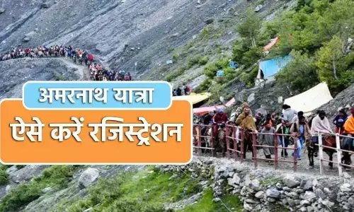 Amarnath Yatra Registration 2022: Amarnath Yatra 2022 Registration कैसे करें? Amarnath Yatra Registration 2022: Amarnath Yatra 2022 Registration कैसे करें?
