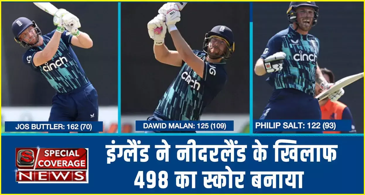 वनडे क्रिकेट में सबसे बड़े स्कोर का बना वर्ल्ड रिकॉर्ड : इंग्लैंड ने नीदरलैंड के खिलाफ 498 का स्कोर बनाया, इन बल्लेबाजों ने मचाया तहलका वनडे क्रिकेट में सबसे बड़े स्कोर का बना वर्ल्ड रिकॉर्ड : इंग्लैंड ने नीदरलैंड के खिलाफ 498 का स्कोर बनाया, इन बल्लेबाजों ने मचाया तहलका