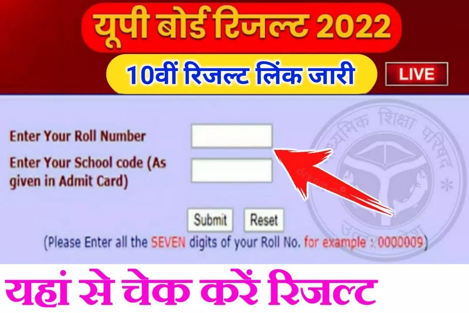 UP Board 10th 12th Result 2022 LIVE: यूपी बोर्ड 10वीं की परीक्षा परिणाम के नतीजे, यहाँ करें चेक, यहां है डायरेक्ट लिंक