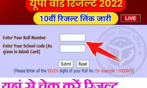 UP Board 10th 12th Result 2022 LIVE: यूपी बोर्ड 10वीं की परीक्षा परिणाम के नतीजे, यहाँ करें चेक, यहां है डायरेक्ट लिंक