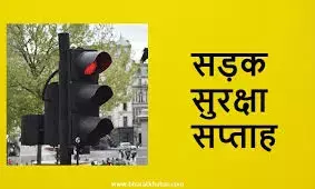 Road Safety Campaign: सड़क सुरक्षा अभियान में चिन्हित 1431 अवैध ऑटो, टैक्सी, बस स्टैण्ड, अतिक्रमण के चिन्ह्ति 76196 स्थलों को हटाये, 3433 अवैध पार्किंग स्थल भी हटे