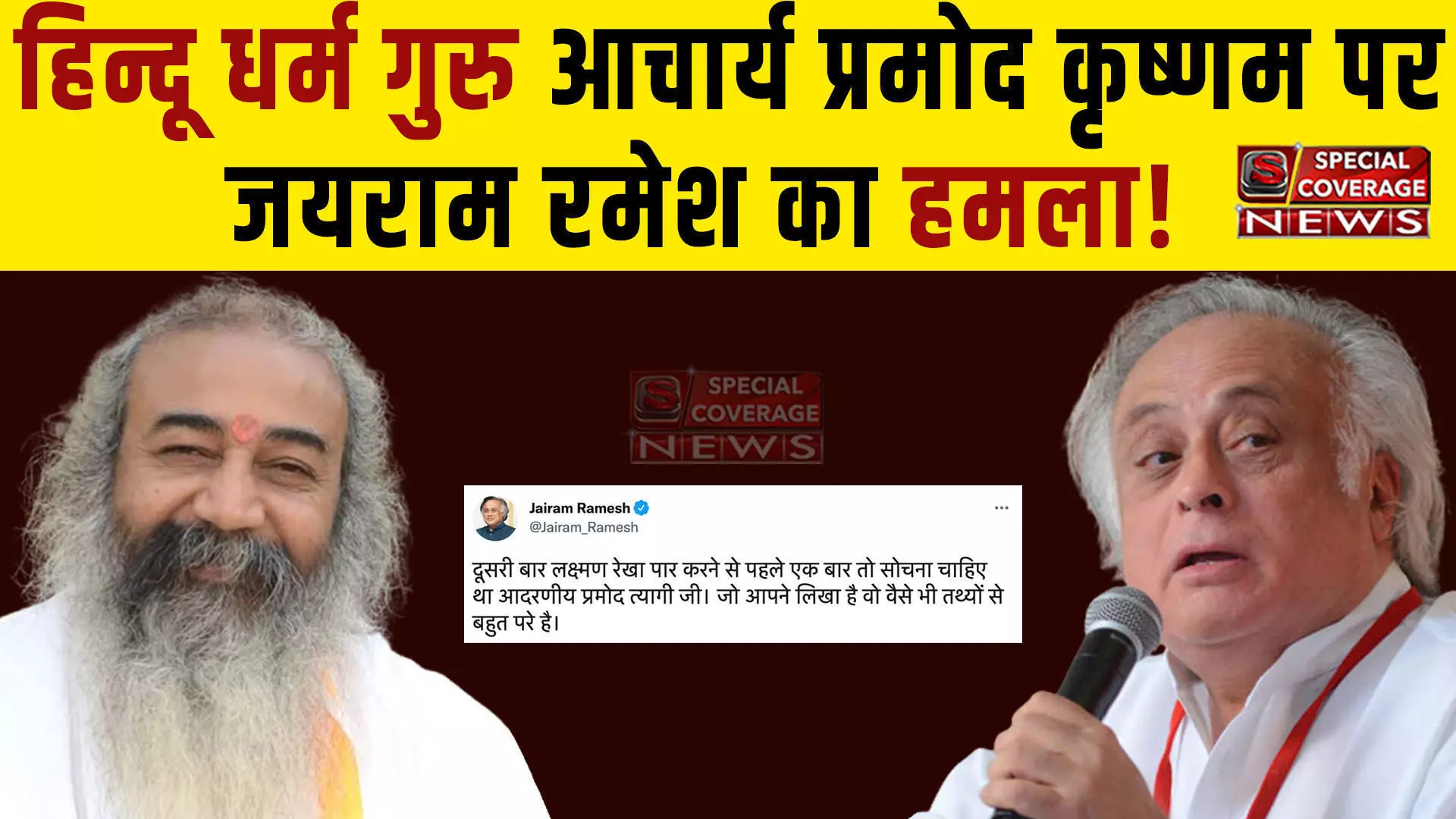 कांग्रेस को हिंदू धर्म गुरुओं से नफरत क्यों, आचार्य प्रमोद कृष्णम पर हमले के बाद वरिष्ठ पत्रकार सुमित अवस्थी ने किया ये सवाल? कांग्रेस को हिंदू धर्म गुरुओं से नफरत क्यों, आचार्य प्रमोद कृष्णम पर हमले के बाद वरिष्ठ पत्रकार सुमित अवस्थी ने किया ये सवाल?