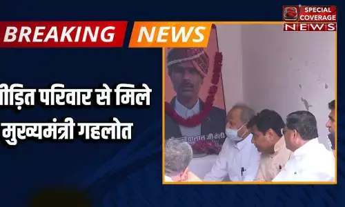 Udaipur Murder: कन्हैया लाल के घर पहुंचे सीएम अशोक गहलोत, 51 लाख रुपए का चेक और 2 सरकारी नौकरी का वादा Udaipur Murder: कन्हैया लाल के घर पहुंचे सीएम अशोक गहलोत, 51 लाख रुपए का चेक और 2 सरकारी नौकरी का वादा