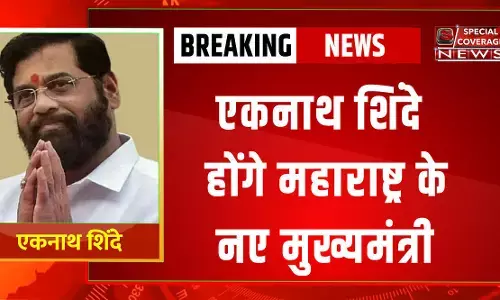 महाराष्ट्र की राजनीति में बड़ा उलटफेर ? एकनाथ शिंदे होंगे महाराष्ट्र के मुख्यमंत्री, देवेंद्र फडणवीस ने किया ऐलान महाराष्ट्र की राजनीति में बड़ा उलटफेर ? एकनाथ शिंदे होंगे महाराष्ट्र के मुख्यमंत्री, देवेंद्र फडणवीस ने किया ऐलान