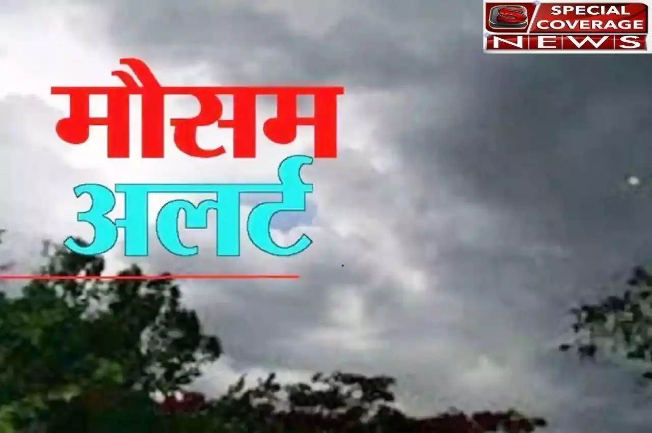 दिल्ली, मुंबई, उत्तर प्रदेश,बिहार समेत पूरे देश में बारिश की संभावना